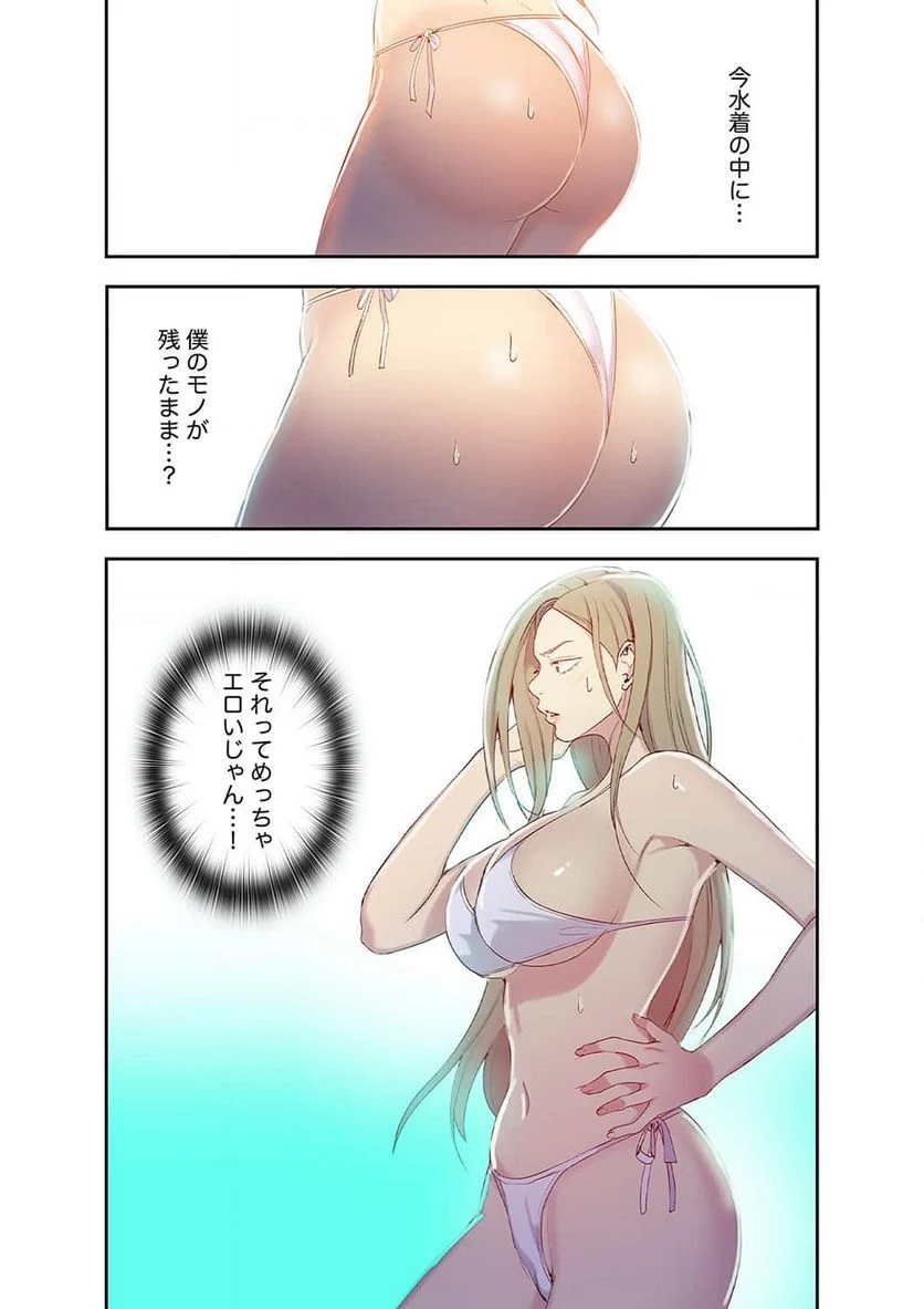 秘密の授業 - Page 42